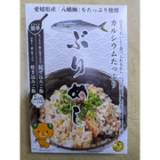 ぶりめし（ぶりの混ぜ込みご飯の素）170g