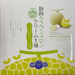 静岡クラウンメロンクリーム大福 9個入