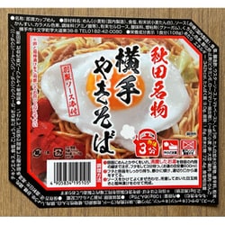横手やきそば（即席めん）