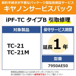 CSP/iPF-TC タイプB 保証延長1年 引取修理