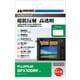 液晶保護フィルム III FUJIFILM GFX100RF 専用 DGF3-FGFX100RF