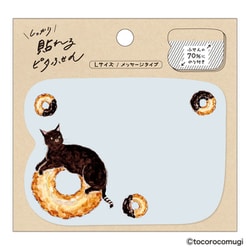 しっかり貼れるピタふせん L（メッセージタイプ） トコロコムギ チョコレートドーナツにゃんこ UTN317