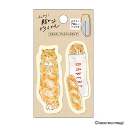 しっかり貼れるピタふせん S（ブックマークタイプ） トコロコムギ カリもちフランスパンにゃんこ UTN327