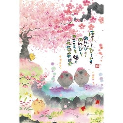 300-149 御木幽石 / ほっと ひといき [ジグソーパズル 300ピース]