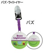 ディズニーデザイン かけるポケット君 バズ・ライトイヤー 71203-370-527