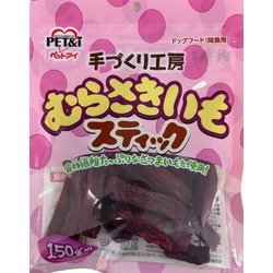手づくり工房むらさきいもスティック