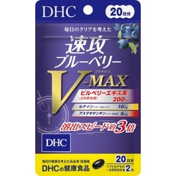 速攻ブルーベリーV-MAX 40粒入 （20日分）
