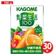 野菜生活100 オリジナル 100ml×30本入