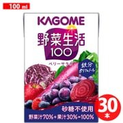 野菜生活100 ベリーサラダ 100ml×30本入