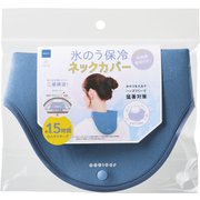 氷のう保冷ネックカバー ネイビー