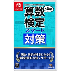 算数検定スマート対策＋数学検定 [Nintendo Switchソフト]