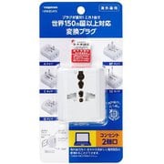 HPM8SWH [海外用電源プラグ マルチタイプ]