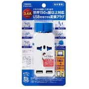 HPM83AWHSC [海外用マルチ変換プラグ USB付3.4A 白]