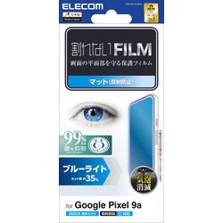 Google Pixel 9a用 フィルム 画面内指紋認証対応 アンチグレア ブルーライトカット 抗菌 指紋防止 反射防止 マット 気泡防止 PM-P251FLBLN