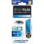 Google Pixel 9a用 フィルム 画面内指紋認証対応 アンチグレア ブルーライトカット 抗菌 指紋防止 反射防止 マット 気泡防止 PM-P251FLBLN