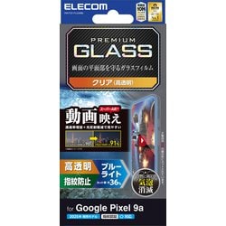 Google Pixel 9a用 ガラスフィルム 画面内指紋認証対応 高透明 光反射軽減 動画映え ブルーライトカット 強化ガラス 表面硬度10H 指紋防止 飛散防止 気泡防止 PM-P251FLGARBL