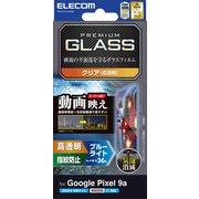 Google Pixel 9a用 ガラスフィルム 画面内指紋認証対応 高透明 光反射軽減 動画映え ブルーライトカット 強化ガラス 表面硬度10H 指紋防止 飛散防止 気泡防止 PM-P251FLGARBL