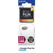 Google Pixel 9a用 レンズカバー カメラ保護 フィルム 高透明 抗菌 指紋防止 気泡防止 PM-P251FLLFG