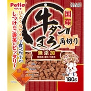牛タンまろ 無添加 角切り 180g [犬用おやつ]