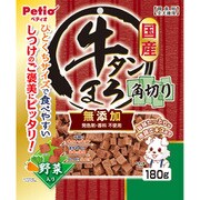 牛タンまろ 無添加 角切り 野菜入り 180g [犬用おやつ]