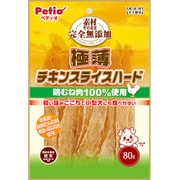 素材そのまま 完全無添加 極薄チキンスライス ハード 80g [犬用おやつ]