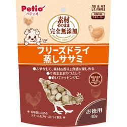 素材そのまま 完全無添加 フリーズドライ 蒸しササミ 48g [犬用おやつ]