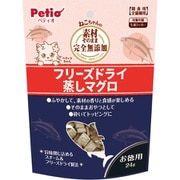 素材そのまま ねこちゃんの 完全無添加 フリーズドライ 蒸しマグロ 24g