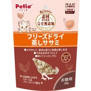 素材そのまま ねこちゃんの 完全無添加 フリーズドライ 蒸しササミ 48g