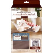 necoco 広々寝られる キャットハンモック ブラウン [猫用]