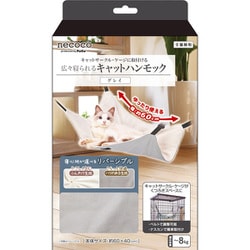 necoco 広々寝られる キャットハンモック グレー [猫用]