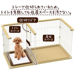 ペティオ (Petio) 犬用 ドッグルームサークルPLus ベージュ ワイド 犬用 トイレのしつけが出来る ドッグルームサークルPlus