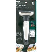 FIXCARE 掃除がしやすいロックボタン式 抜け毛 除去ブラシ [犬猫用]