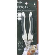 FIXCARE 深爪ガードプレート付 ネイルニッパー [犬用爪切り]