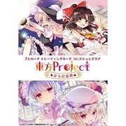 ブシロード トレーディングカード コレクションクリア 東方Project 東方紅魔郷 1パック（1枚入） [トレーディングカード]