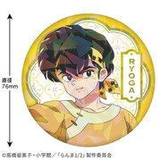 RM-CB004 らんま1/2 ホログラム缶バッジ 響良牙