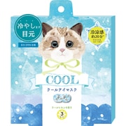 ながらCOOLアイマスク 3枚入り チョコ クールレモン