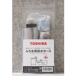 TFH-4 [東芝「風呂水ポンプ機能付き洗濯機」専用ふろ水給水ホース 4m]