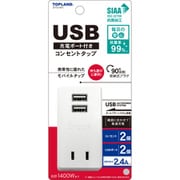 USB付きスマートタップ コンセントタップ(コンセント:2個口 USB:2個口) STY2-WT