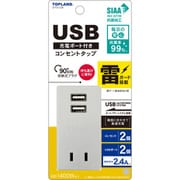 USB付きスマートタップ コンセントタップ(コンセント:2個口 USB:2個口) STY3-GR