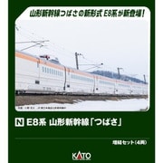 10-2052 Nゲージ完成品 E8系 山形新幹線「つばさ」 増結セット 4両 [鉄道模型]