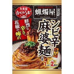 1人前×2回分 かけうま！ 蝋燭屋監修シビ辛麻婆麺の素 70g×2