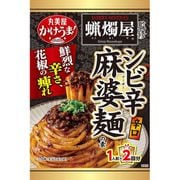 1人前×2回分 かけうま! 蝋燭屋監修シビ辛麻婆麺の素 70g×2