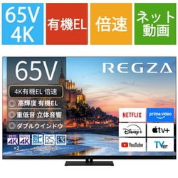 ヨドバシ.com - レグザ REGZA X9900Rシリーズ 65V型 4K有機EL ヨドバシ.com - レグザ REGZA X9900Rシリーズ 65V型 4K有機EL