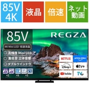 Z970Rシリーズ 85V型 4K液晶テレビ ファインMiniLED＋量子ドット 倍速対応 レグザインテリジェンス/タイムシフトマシン対応 85Z970R