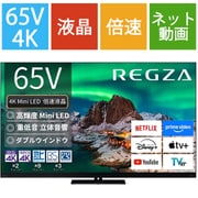 Z970Rシリーズ 65V型 4K液晶テレビ ファインMiniLED＋量子ドット 倍速対応 レグザインテリジェンス/タイムシフトマシン対応 65Z970R