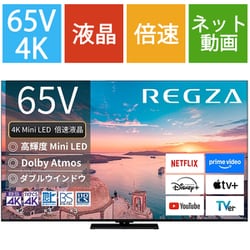 Z770Rシリーズ 65V型 4K液晶テレビ MiniLED 倍速対応 レグザインテリジェンス対応 65Z770R