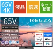 Z770Rシリーズ 65V型 4K液晶テレビ MiniLED 倍速対応 レグザインテリジェンス対応 65Z770R
