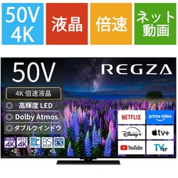 ヨドバシ.com - レグザ REGZA Z670Rシリーズ 50V型 4K液晶テレビ ヨドバシ.com - レグザ REGZA Z670Rシリーズ 50V型 4K液晶テレビ