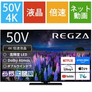 Z670Rシリーズ 50V型 4K液晶テレビ 倍速対応 レグザインテリジェンス対応 50Z670R