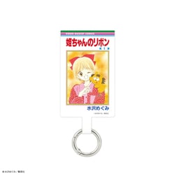 りぼん 70周年 マルチリングプラス Lサイズ 姫ちゃんのリボン RBN-08C